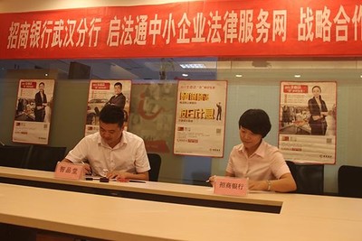 招行武漢分行攜手啟法通，中小企業(yè)授信服務開啟新篇章