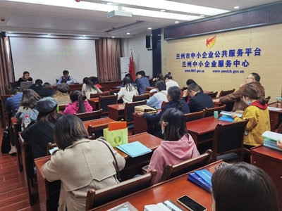 助力中小微企業(yè)成長(zhǎng) 蘭州市舉辦2021年度“服務(wù)補(bǔ)貼券”知識(shí)培訓(xùn)會(huì)