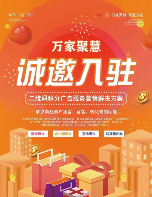 萬家聚惠 以創新推廣模式驅動客戶主動上門，引領惠客銷新時代