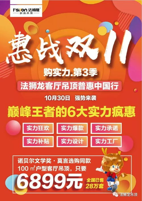 惠戰雙十一，實力購好物 法獅龍客廳吊頂普惠中國行第三季火熱開啟