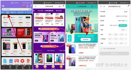 京東小米教育優惠全攻略 認證流程、產品名單與省錢技巧