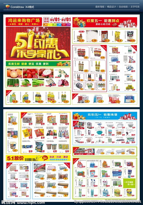 五一約惠，樂享豪禮 超市DM單圖片助力惠客銷