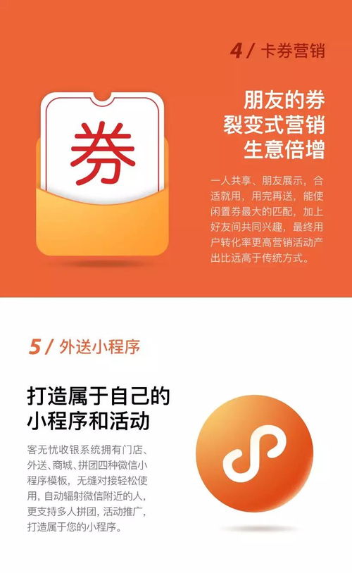 客無憂收銀系統 集支付、營銷、服務于一體的惠客新利器